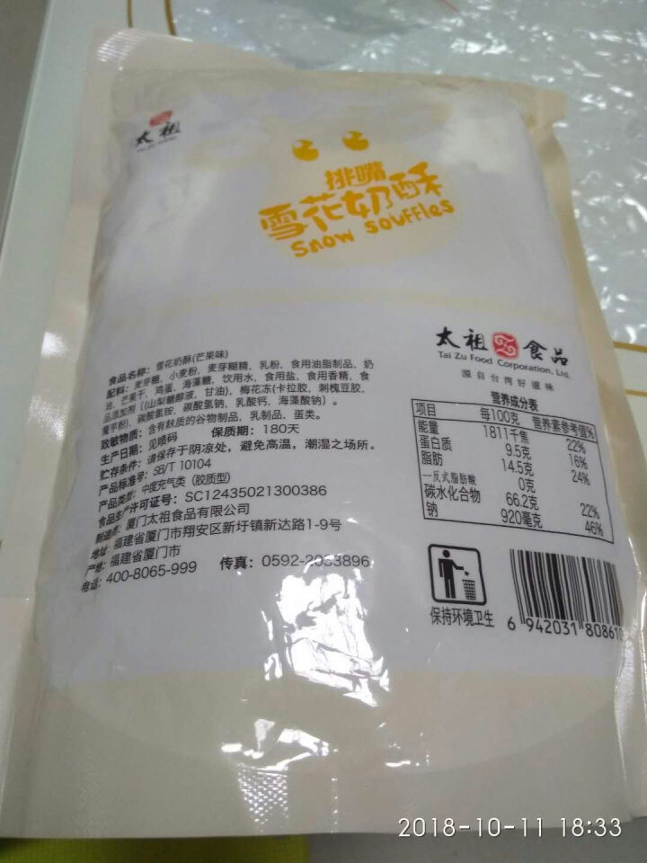 太祖（taizu） 网红雪花奶酥Q饼雪花酥180g 奶香味\椰香味\芒果味饼干糕点休闲办公茶点 奶香味 180g怎么样，好用吗，口碑，心得，评价，试用报告,第4张