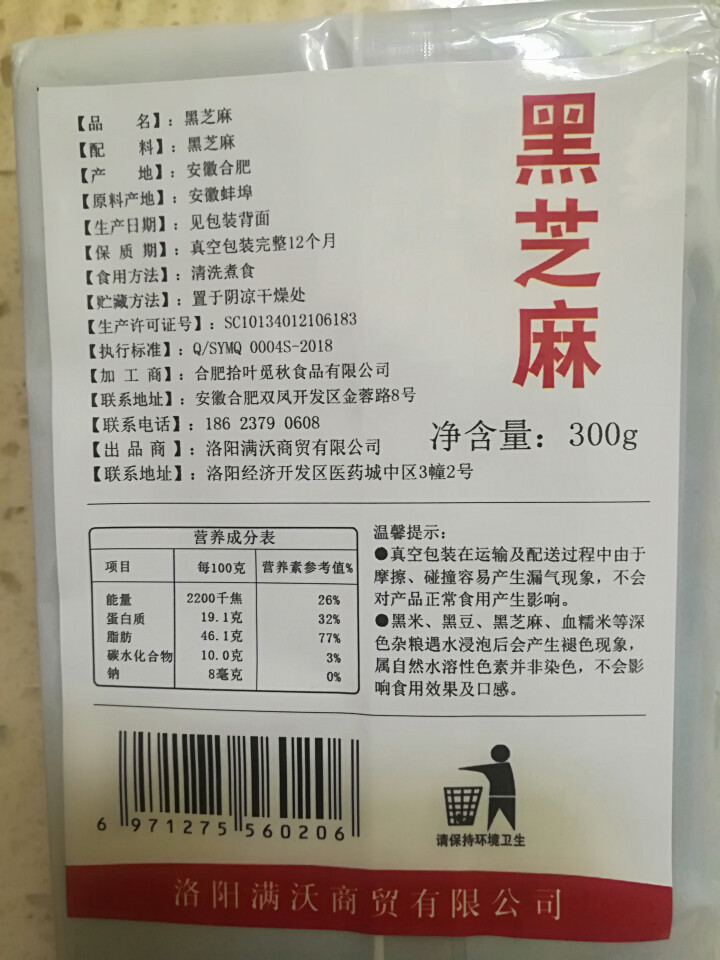 满沃 黑芝麻 真空包装 300克怎么样，好用吗，口碑，心得，评价，试用报告,第3张