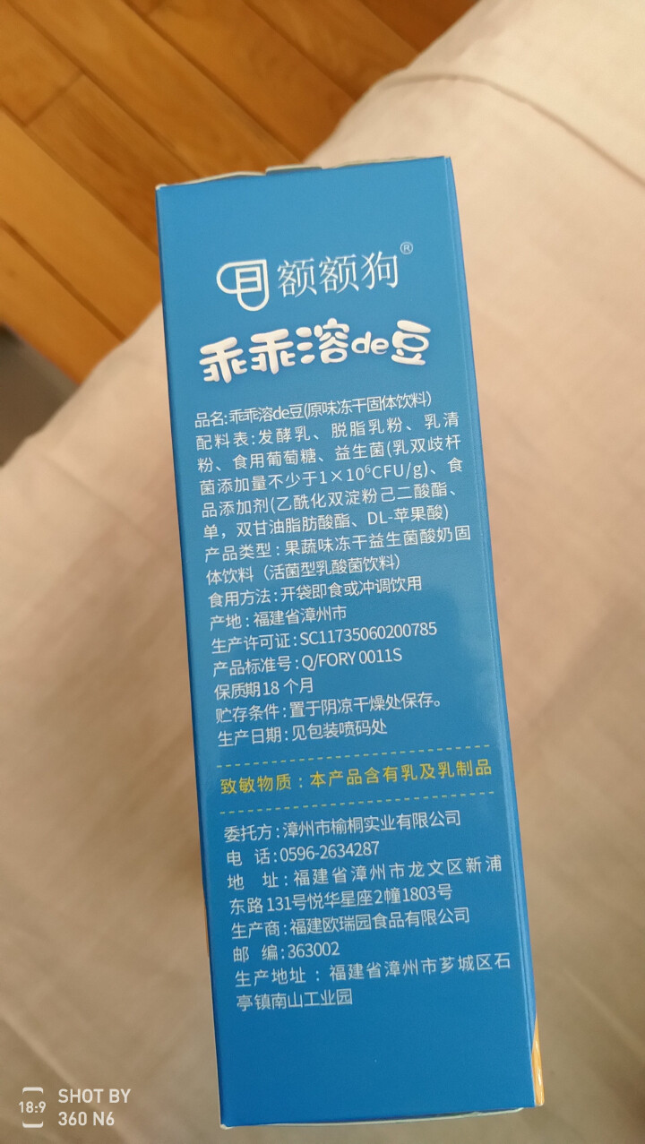 【额额狗品牌】益生菌溶豆儿童零食益生菌酸奶溶豆豆 原味怎么样，好用吗，口碑，心得，评价，试用报告,第4张