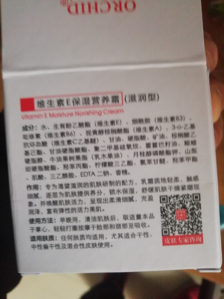 谷幽兰维生素E保湿营养霜（滋润型）50g 维生素护肤维生素e萃取深度补水 长期滋养 改善干燥肌怎么样，好用吗，口碑，心得，评价，试用报告,第4张