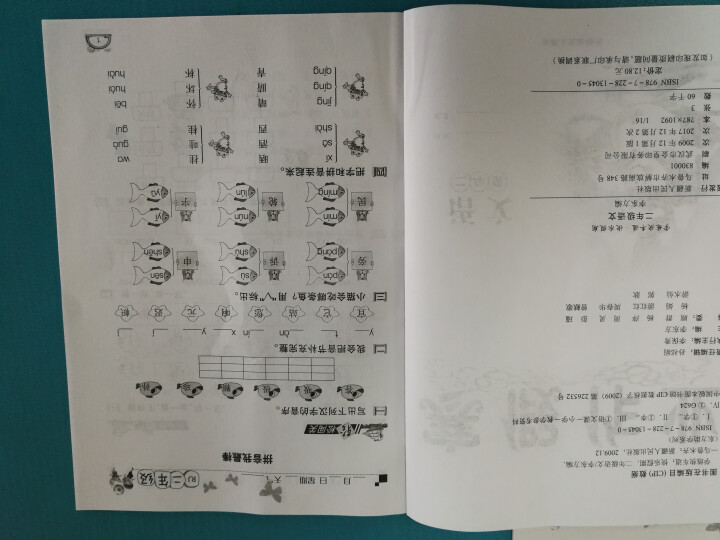 学练快车道 寒假作业二年级语文数学人教版 小学二年级寒假作业 2二年级上册教材课本同步练习本怎么样，好用吗，口碑，心得，评价，试用报告,第4张