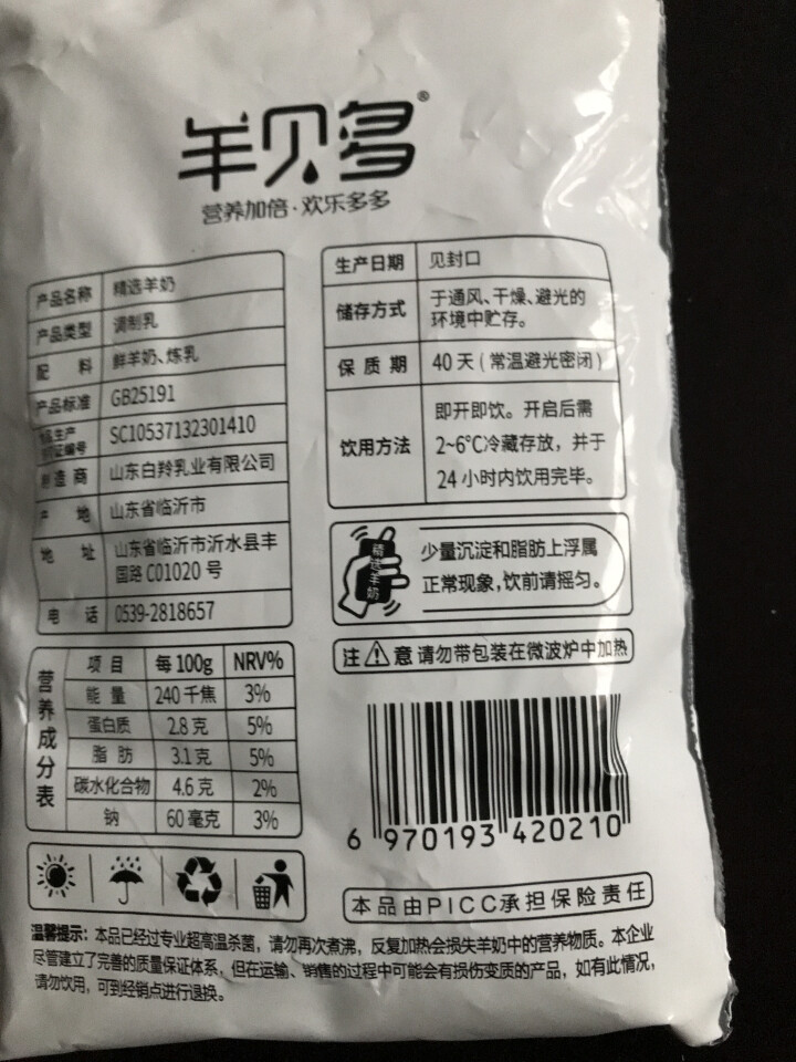 【新品上市】羊贝多精选山羊奶百利包袋装非纯羊奶新鲜液态羊乳125ml*12袋/箱老年孕妇儿童 2袋试喝装怎么样，好用吗，口碑，心得，评价，试用报告,第3张