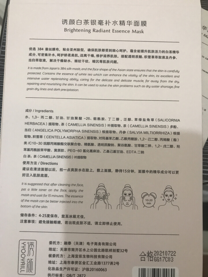 【买一送一】诱颜白茶银毫补水精华面膜 补水保湿收缩毛孔锁水细致毛孔玻尿酸烟酰胺提亮肤色女蚕丝面膜贴 6片装怎么样，好用吗，口碑，心得，评价，试用报告,第4张