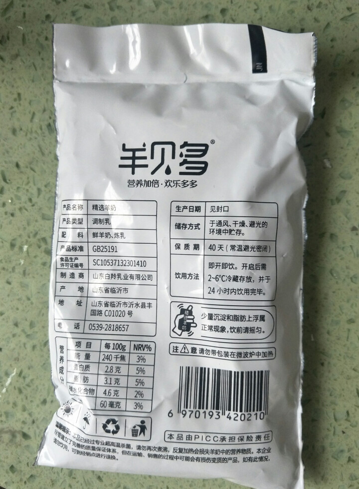 【新品上市】羊贝多精选山羊奶百利包袋装非纯羊奶新鲜液态羊乳125ml*12袋/箱老年孕妇儿童 2袋试喝装怎么样，好用吗，口碑，心得，评价，试用报告,第3张