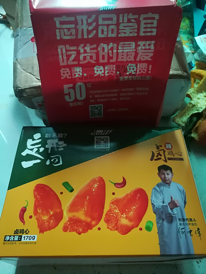 忘形食品 卤鸡心 麻辣鸡心 真空装 鸡肉鸡心 肉干肉脯 休闲麻辣小零食 卤味熟食小吃 170g怎么样，好用吗，口碑，心得，评价，试用报告,第2张