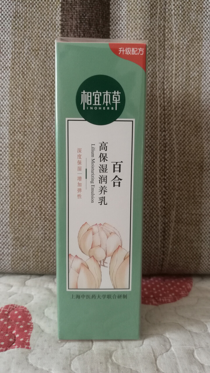 相宜本草 百合高保湿润养乳120g （护肤乳液 滋养补水 新老包装随机发货）怎么样，好用吗，口碑，心得，评价，试用报告,第2张