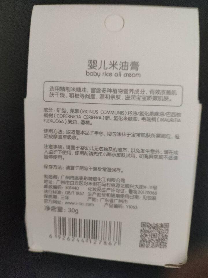 TSINGER亲儿婴儿米油膏护肤滋润面霜防冻防手足干裂30g怎么样，好用吗，口碑，心得，评价，试用报告,第4张