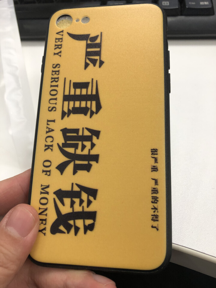 苹果x手机壳iphonexs手机套iPhone XS Max全包边防摔钢化玻璃壳网红男女潮款严重缺钱 iphone7/8 普通款怎么样，好用吗，口碑，心得，评价,第3张