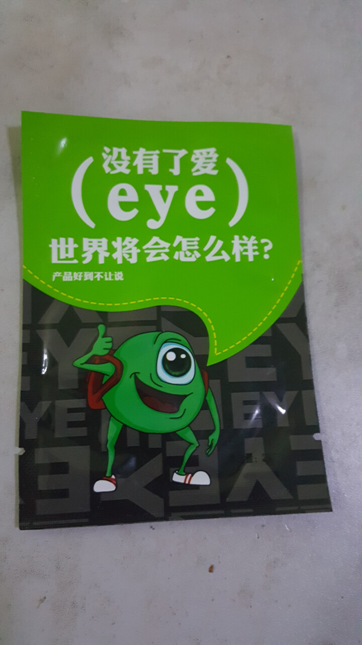 黄金视力眼贴正品近视没有了爱eye眼贴干涩疲劳学生护眼贴 2贴试用怎么样，好用吗，口碑，心得，评价，试用报告,第2张