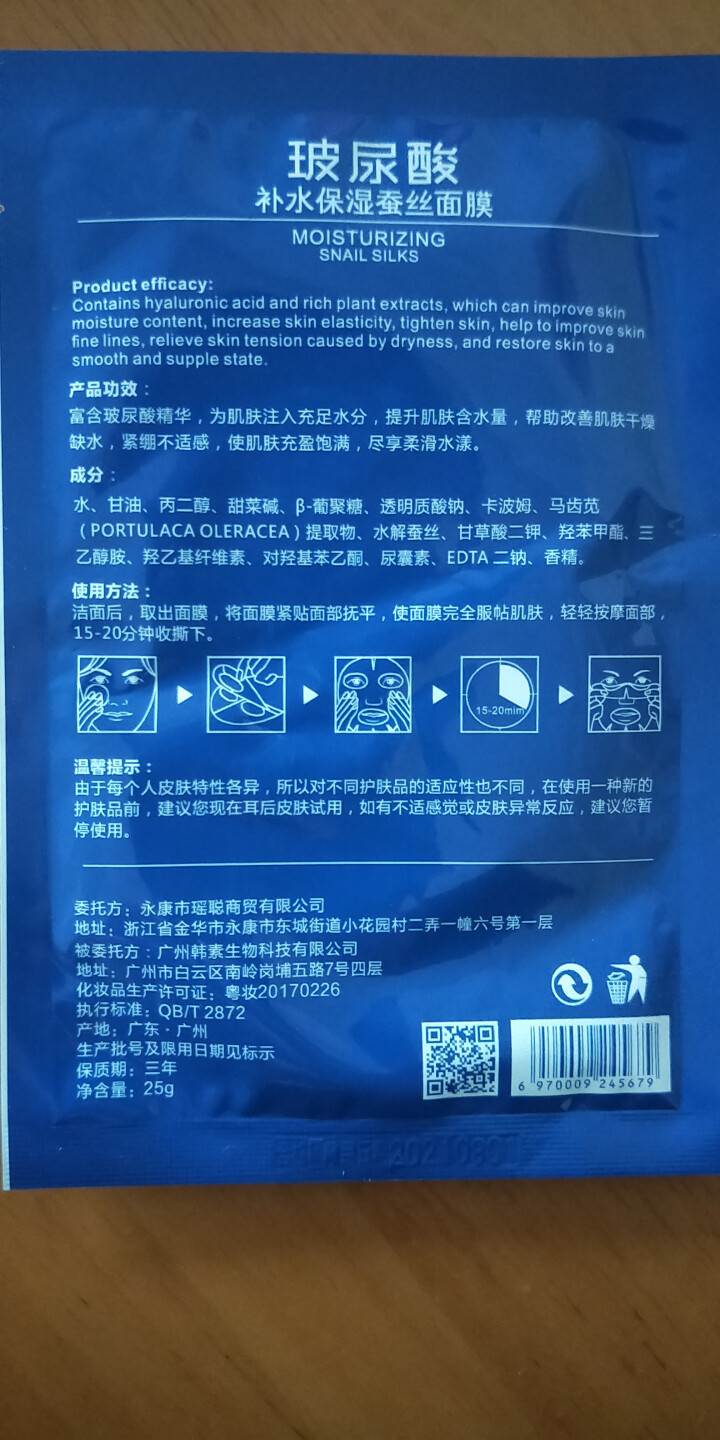 奕萍玻尿酸补水保湿蚕丝面膜提亮肤色清洁收缩毛孔男女学生 奕萍面膜两片试用装 奕萍面膜十片装送5片怎么样，好用吗，口碑，心得，评价，试用报告,第3张