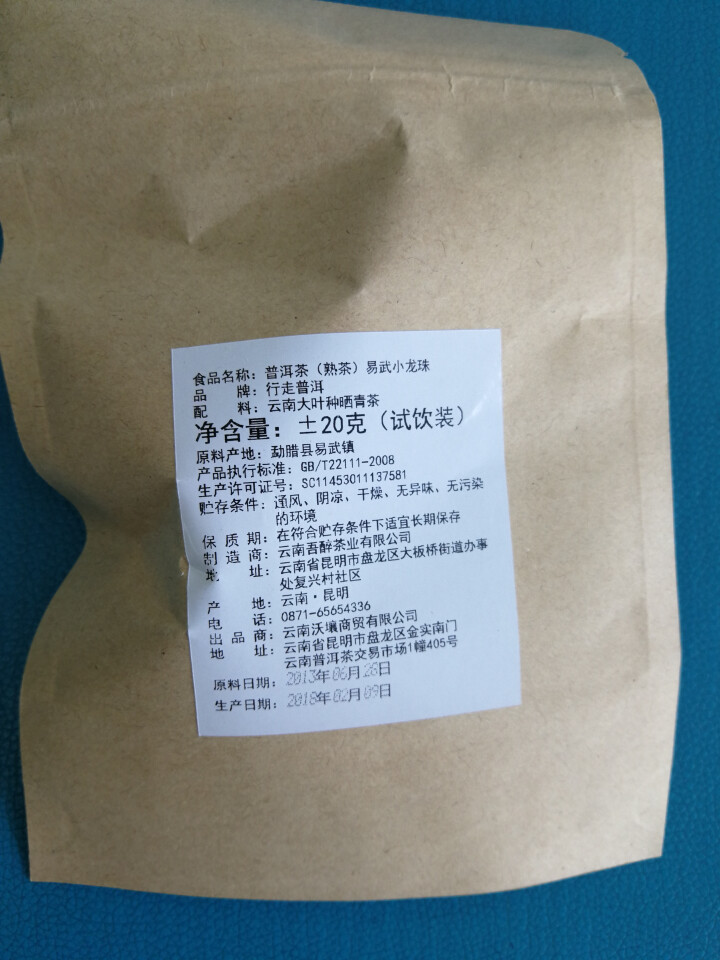 普洱茶熟茶易武古树龙珠小沱茶试饮【两粒装】怎么样，好用吗，口碑，心得，评价，试用报告,第2张