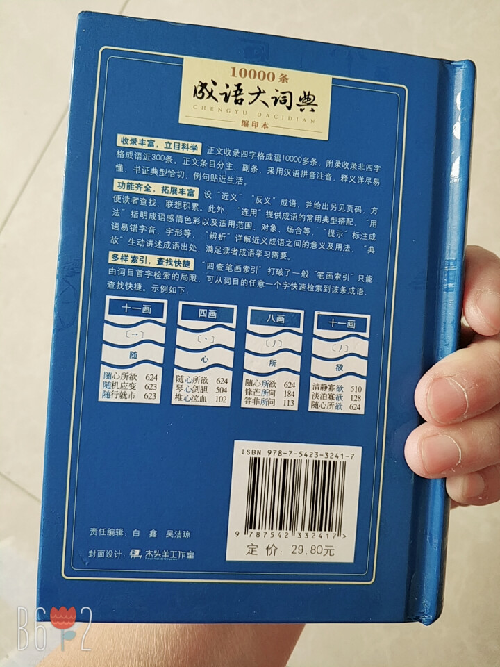 新万条中华四字成语大词典10000条大全现代汉语新华成语字典商务印书初高中小学生 万条成语词典缩印版怎么样，好用吗，口碑，心得，评价，试用报告,第3张