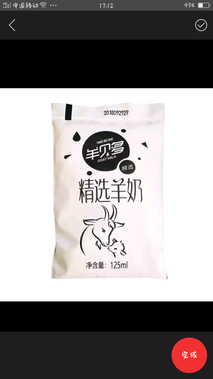 羊贝多精选山羊奶百利包袋装沂蒙液态无膻味非纯羊奶125ml*12袋/箱 试喝装2袋怎么样，好用吗，口碑，心得，评价，试用报告,第3张