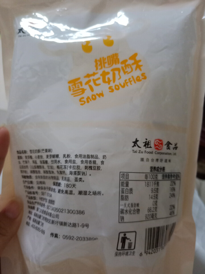 太祖（taizu） 网红雪花奶酥Q饼雪花酥180g 奶香味\椰香味\芒果味饼干糕点休闲办公茶点 奶香味 180g怎么样，好用吗，口碑，心得，评价，试用报告,第3张