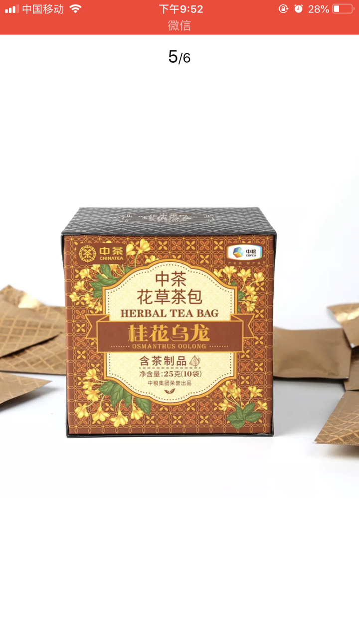 中粮集团中茶清茶菊花普洱茶 茶叶袋泡花草茶10包一盒25g 试用装1袋(单拍不发货)怎么样，好用吗，口碑，心得，评价，试用报告,第2张