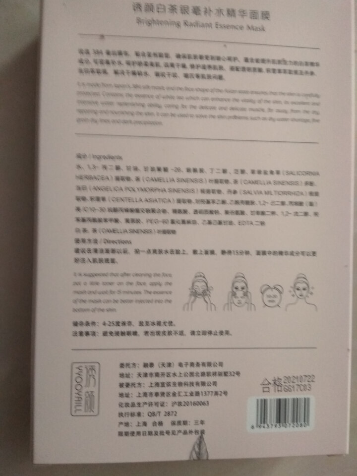 【买一送一】诱颜白茶银毫补水精华面膜 补水保湿收缩毛孔锁水细致毛孔玻尿酸烟酰胺提亮肤色女蚕丝面膜贴 6片装怎么样，好用吗，口碑，心得，评价，试用报告,第3张