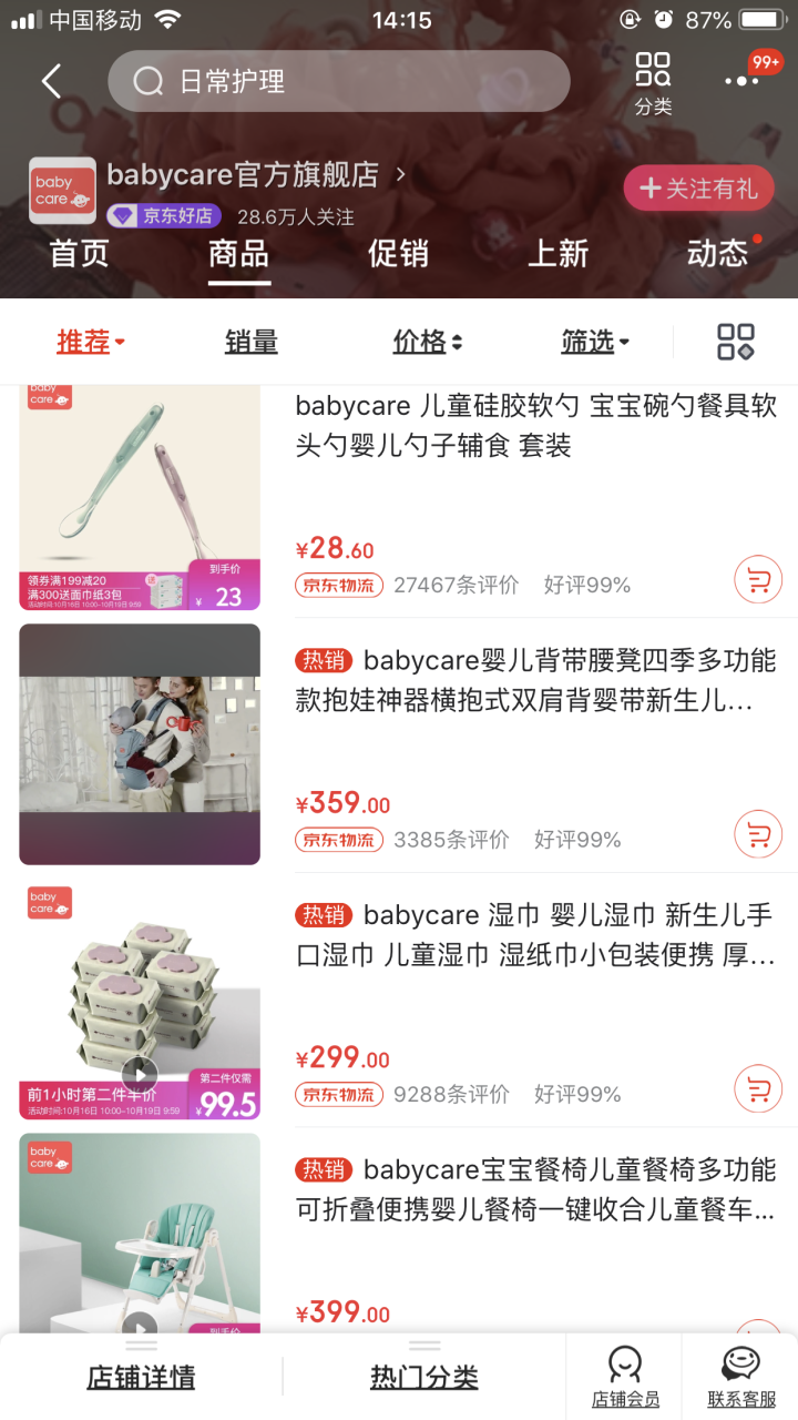 babycare 婴儿保湿面巾纸 新生儿超柔清洁用纸宝宝纸巾 108抽*1包怎么样，好用吗，口碑，心得，评价，试用报告,第3张