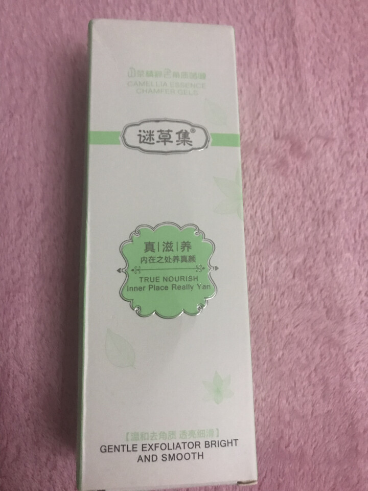 【买二送一 同款】谜草集山茶花精粹去角质100g【深层清洁 补水保湿 温和去角质 】 去角质啫喱100g怎么样，好用吗，口碑，心得，评价，试用报告,第4张