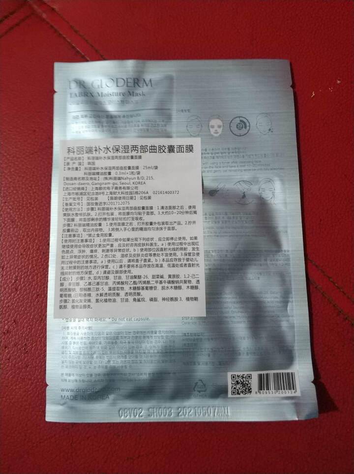 补水保湿面膜男女25.3ml*5片/盒装 韩国胶囊精华两部曲面贴膜 持久水润敏感肌可用贴片式面膜 补水保湿胶囊面膜 单片怎么样，好用吗，口碑，心得，评价，试用报,第4张