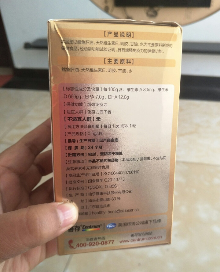 善存 Centrum 鳕鱼肝油软胶囊60粒（含维生素A、维生素D、EPA、DHA）怎么样，好用吗，口碑，心得，评价，试用报告,第3张