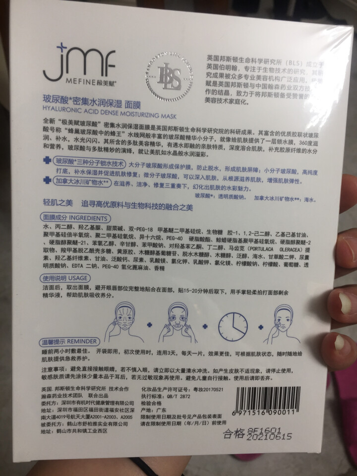 极美赋医玻尿酸密集水润保湿面膜贴5片 正品官方 玻尿酸精华锁水净白面膜 提亮肤色 收缩毛孔 5片/盒怎么样，好用吗，口碑，心得，评价，试用报告,第3张