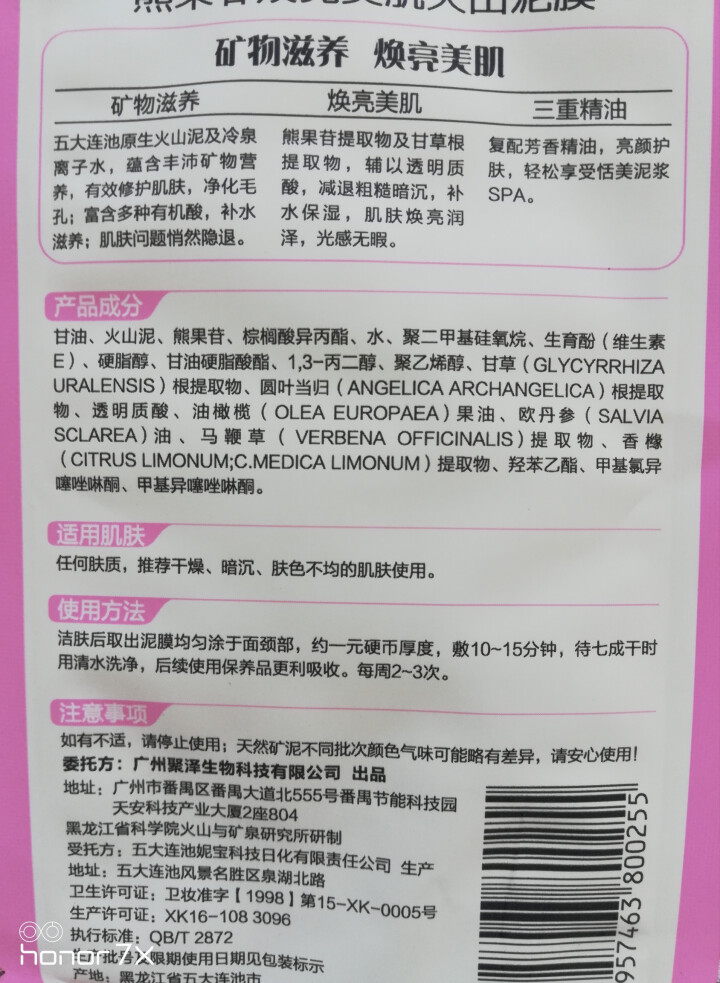 原泥动力（laharpower） 熊果苷焕亮美肌五大连池火山泥面膜18g袋包保湿深层补水怎么样，好用吗，口碑，心得，评价，试用报告,第4张