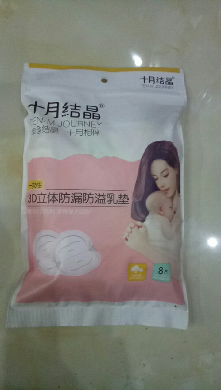 十月结晶 防溢乳垫  一次性乳贴超薄隔奶垫溢奶垫防漏不可洗超薄 试用装8片怎么样，好用吗，口碑，心得，评价，试用报告,第2张