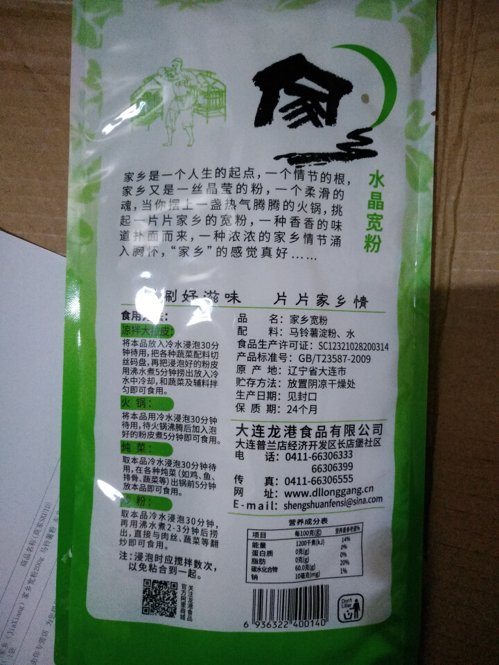 家乡（JiaXiang）家乡宽粉200g 马铃薯粉 东北大拉皮 东北宽粉 炖菜宽粉 1袋怎么样，好用吗，口碑，心得，评价，试用报告,第3张