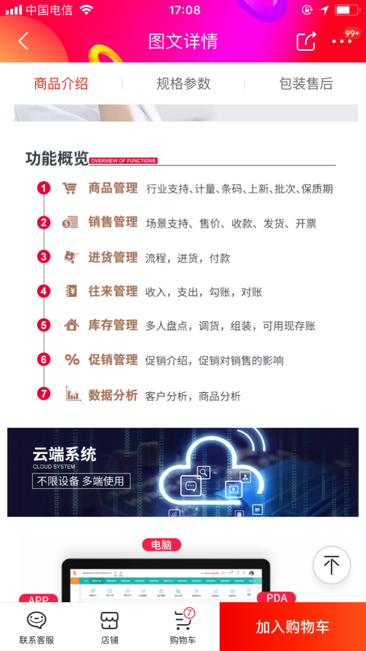 用友畅捷通好生意ERP系统财务记账进销存管理软件 微信 批发 小程序开发 好生意试用怎么样，好用吗，口碑，心得，评价，试用报告,第2张