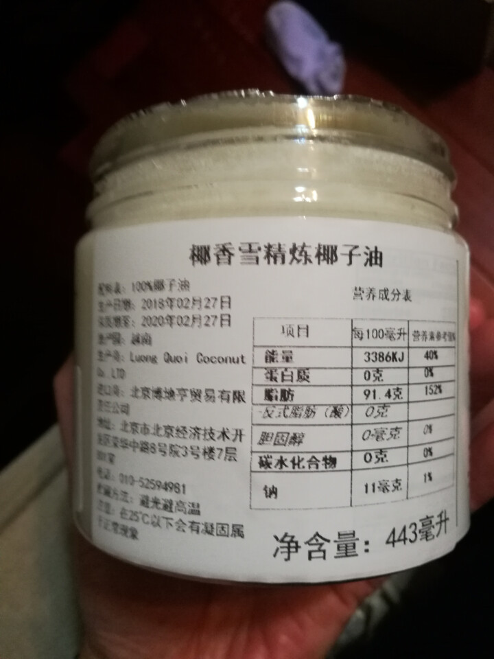 越南原装进口椰子油 椰香雪椰油 精炼椰子油 443ml 食用油 可炒菜 护肤外用 卸妆 全国包邮怎么样，好用吗，口碑，心得，评价，试用报告,第3张