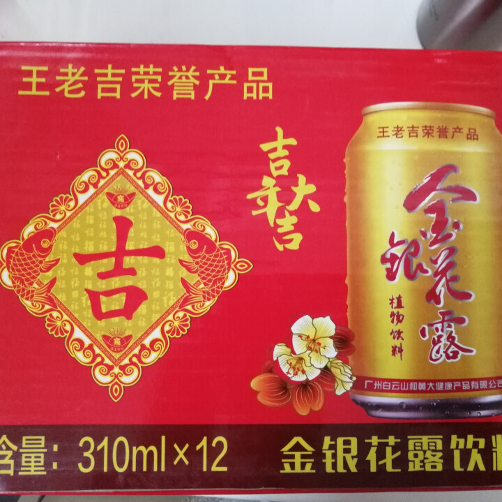 中秋礼盒送礼 王老吉金银花露 植物饮料 馈赠好礼 310mlx12听怎么样，好用吗，口碑，心得，评价，试用报告,第2张