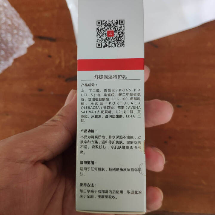 康芙美 舒缓保湿特护乳20ml怎么样，好用吗，口碑，心得，评价，试用报告,第3张