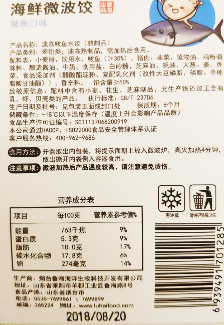 鲁海 海鲜微波水饺 鲅鱼口味 280g （12只）怎么样，好用吗，口碑，心得，评价，试用报告,第4张