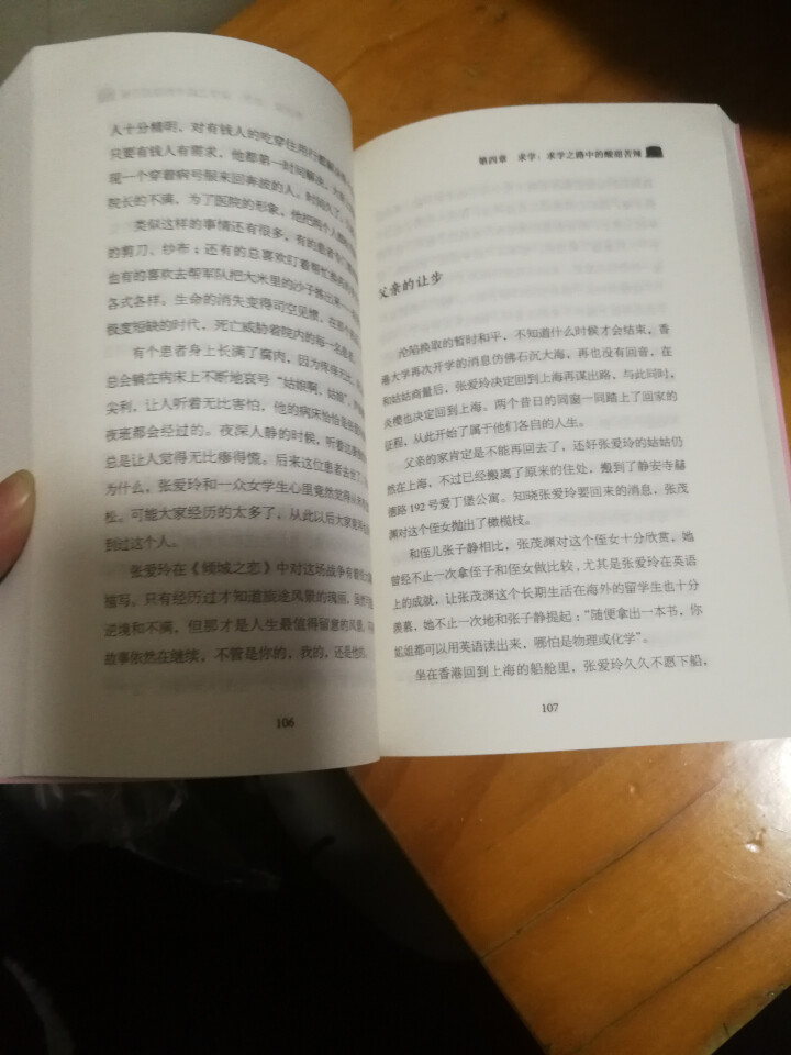 张爱玲 三毛 林徽因全三本套装 张爱玲孤独中的蔷薇怎么样，好用吗，口碑，心得，评价，试用报告,第4张