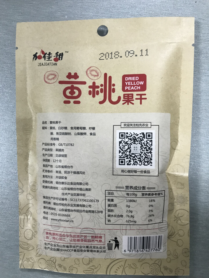 加佳甜 桃干 50g、100g/袋 黄桃果干果脯果肉蜜饯零食办公室休闲食品 50g怎么样，好用吗，口碑，心得，评价，试用报告,第3张