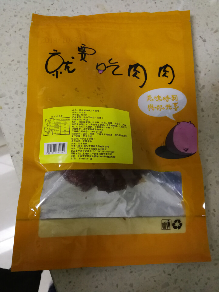 风马牛猪肉脯小鲜肉108g 靖江特产2019新品正付片袋装 肉质类零食休闲食品 1袋原味怎么样，好用吗，口碑，心得，评价，试用报告,第3张