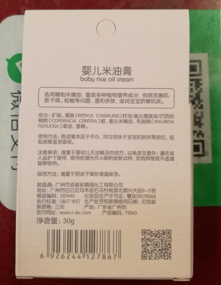 TSINGER亲儿婴儿米油膏护肤滋润面霜防冻防手足干裂30g怎么样，好用吗，口碑，心得，评价，试用报告,第3张