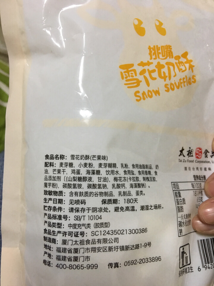 太祖（taizu） 网红雪花奶酥Q饼雪花酥180g 奶香味\椰香味\芒果味饼干糕点休闲办公茶点 奶香味 180g怎么样，好用吗，口碑，心得，评价，试用报告,第3张