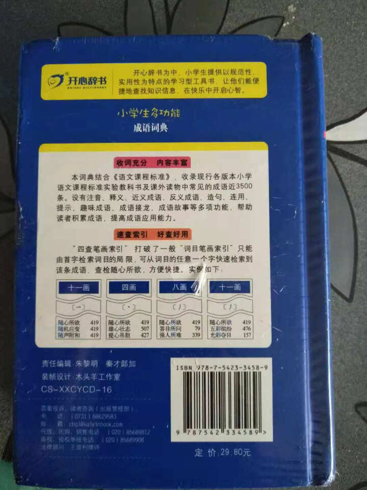 2019年小学生成语词典中小学中华成语大词典大全书新版工具书1,第3张