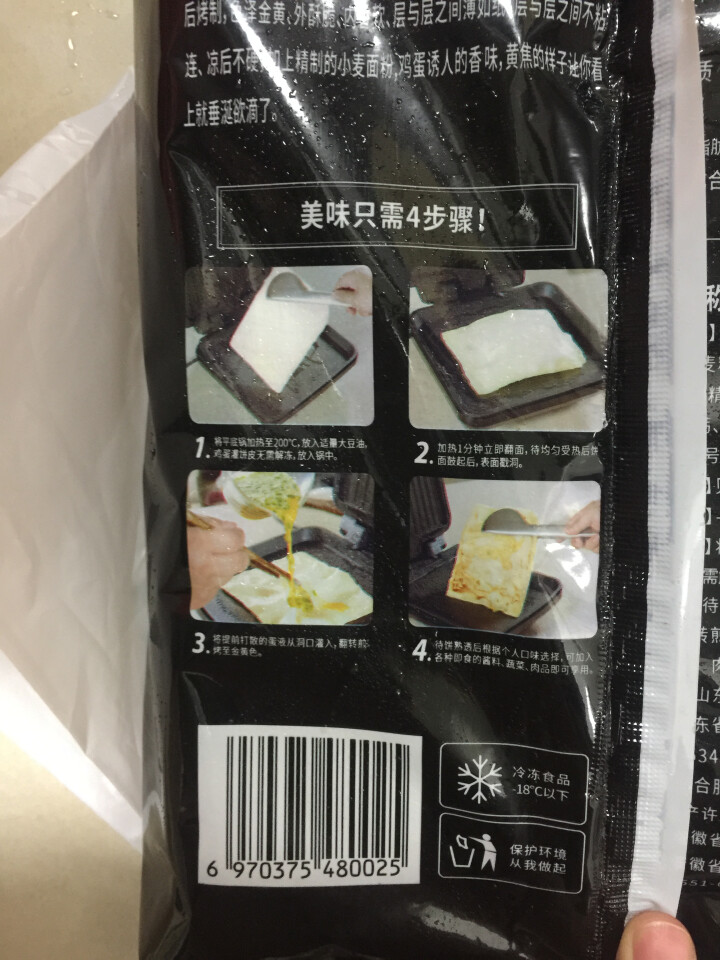 今煌 鸡蛋灌饼 原味 720g怎么样，好用吗，口碑，心得，评价，试用报告,第5张