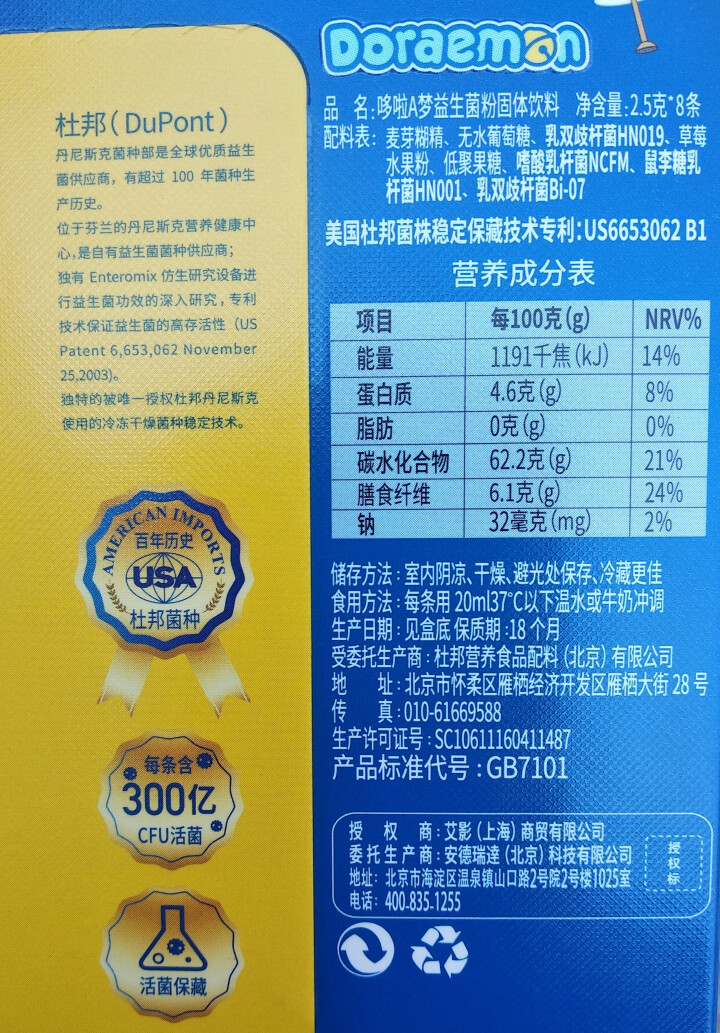 哆啦A梦（Doraemon）儿童益生菌粉进口菌株2.5g每条300亿活菌8条装怎么样，好用吗，口碑，心得，评价，试用报告,第3张