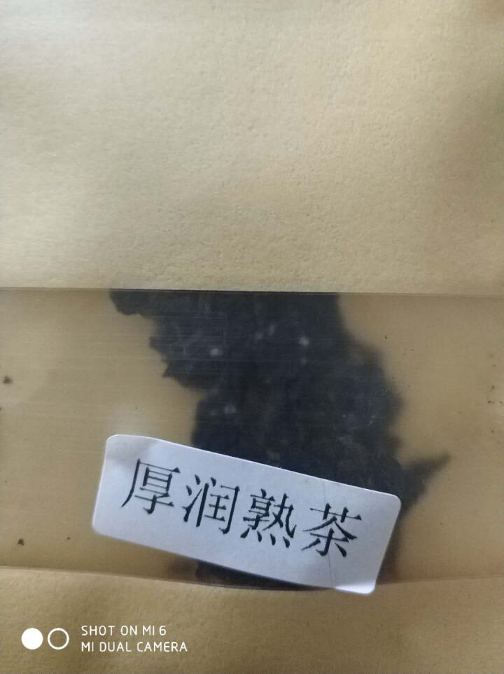 合和昌厚润熟茶2017年普洱茶熟茶 饼茶357克茶叶 5饼一提 4提一件 厚润熟茶2017年试饮装8克/袋怎么样，好用吗，口碑，心得，评价，试用报告,第3张