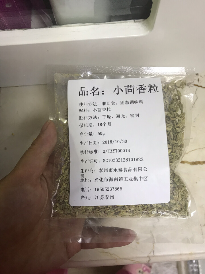 小茴香茴香调料可磨粉 炖卤羊肉调料香辛料 小茴香50g/袋怎么样，好用吗，口碑，心得，评价，试用报告,第2张