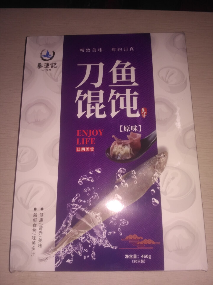 泰渔記 江阴特色 原味刀鱼馄饨 460g(20只装 早餐必备 面点 水饺）怎么样，好用吗，口碑，心得，评价，试用报告,第2张