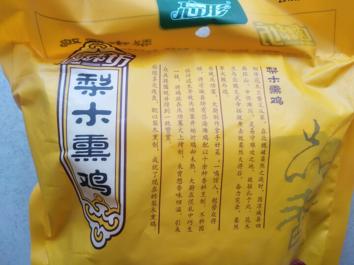 忘形食品 梨木熏鸡500g 非扒鸡烧鸡 卤味鸡肉熟食 肉干肉脯 熟食肉类真空装怎么样，好用吗，口碑，心得，评价，试用报告,第5张