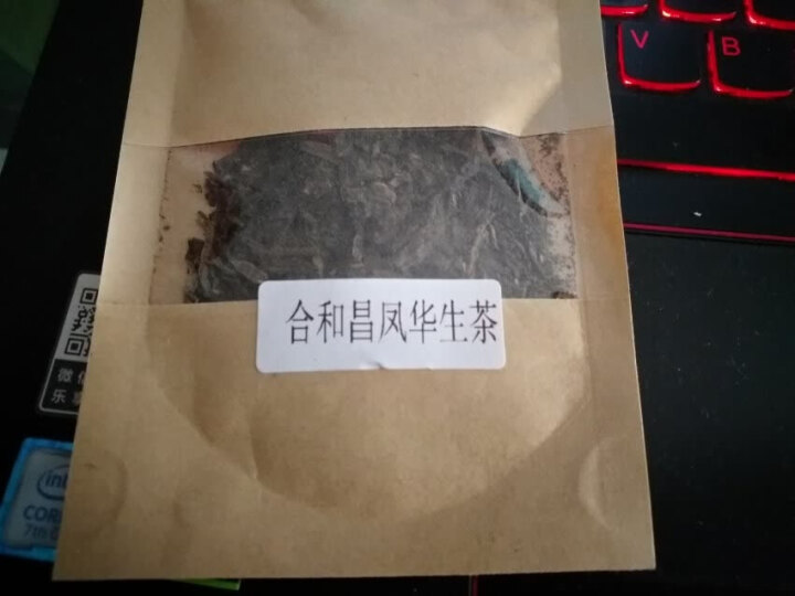 合和昌 凤华 生茶 普洱饼茶2018年新品合系列生茶 云南茶叶357g一饼 2018凤华生茶试饮8克/袋怎么样，好用吗，口碑，心得，评价，试用报告,第3张