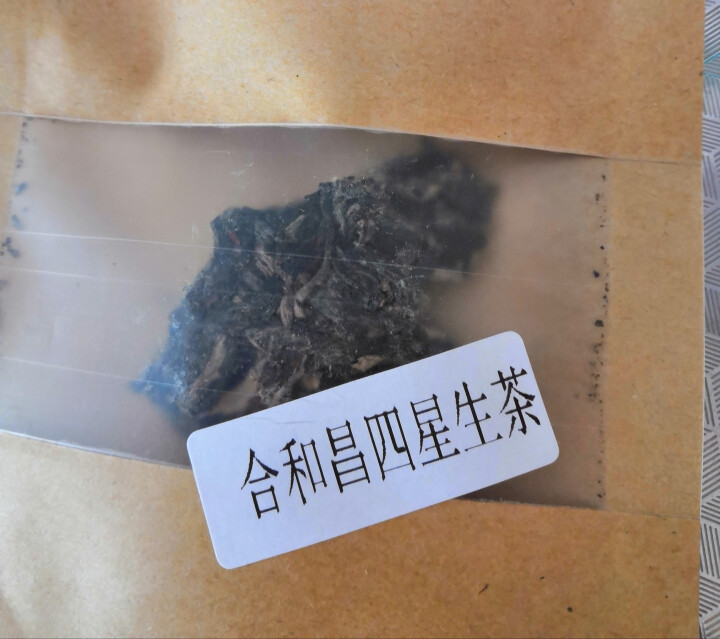 合和昌普洱茶四星 2017年新品普洱饼茶 古树生茶 云南茶叶357g 试饮装2017四星8克/袋怎么样，好用吗，口碑，心得，评价，试用报告,第4张