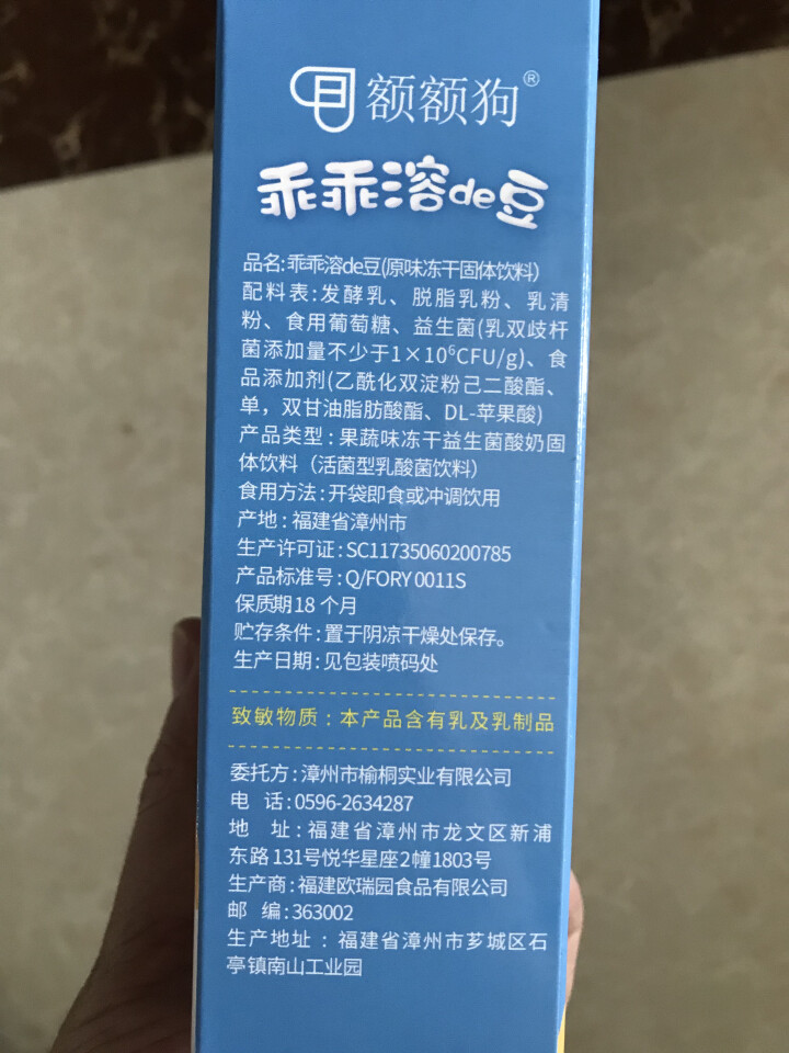 【额额狗品牌】 益生菌溶豆 儿童零食益生菌酸奶溶豆豆 原味怎么样，好用吗，口碑，心得，评价，试用报告,第4张