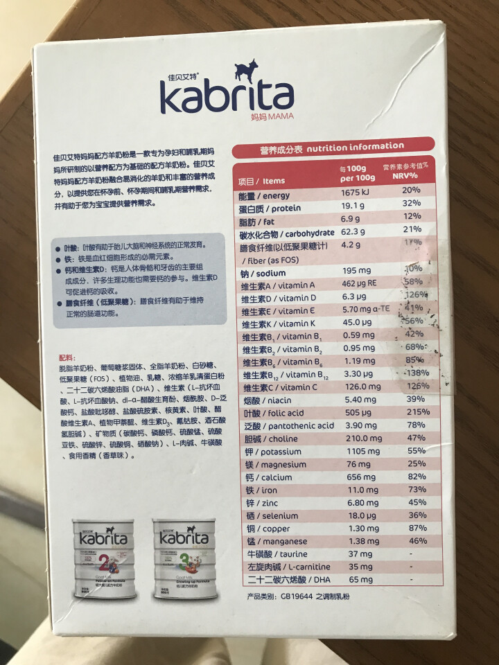 佳贝艾特（Kabrita） 孕产妇 哺乳期 妈妈配方羊奶粉 150g 荷兰原装原罐进口怎么样，好用吗，口碑，心得，评价，试用报告,第3张