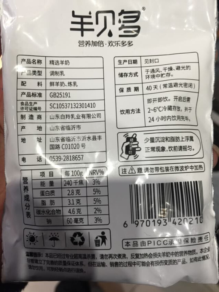 【新品上市】羊贝多精选山羊奶百利包袋装非纯羊奶新鲜液态羊乳125ml*12袋/箱老年孕妇儿童 2袋试喝装怎么样，好用吗，口碑，心得，评价，试用报告,第4张